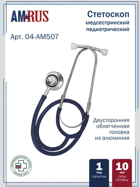 Стетоскоп Amrus 04-AM507 педиатрический с 2-сторонней головкой синий