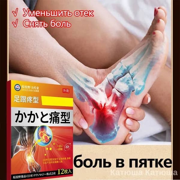 Пластыри анальгетические от боли в пятке, лодыжке и пяточной шпоры, 12 шт