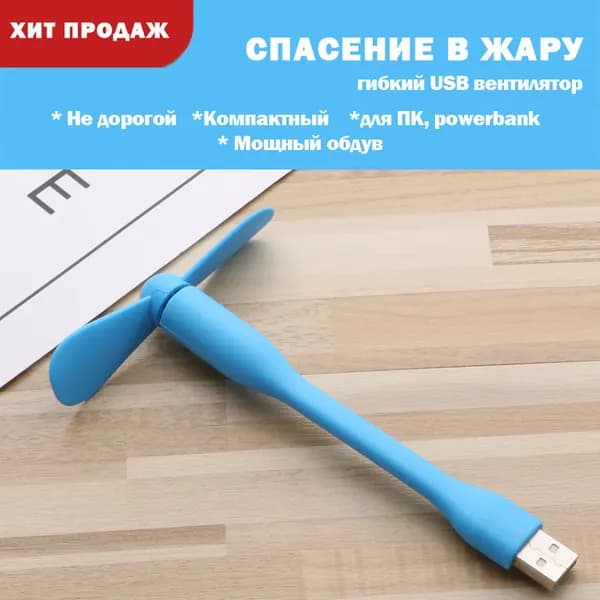 Настольный вентилятор modelName-7069909488386048, голубой