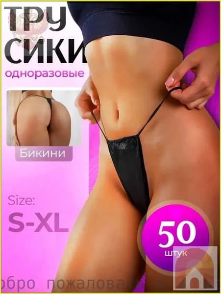 Премиумбелье для массажа, 50 трусов