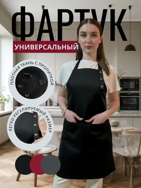 Фартук кухонный рабoчий мастера