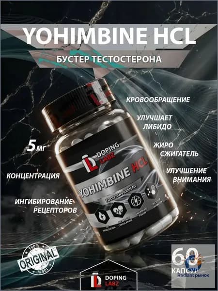 Йохимбин гидрохлорид Doping Labz Yohimbine HCL 5 мг, 60 капсул