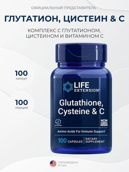 Glutathione Cysteine & C 100 капсул, Глутатион цистеин и витамин C