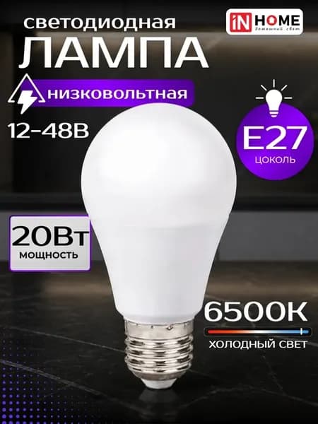 Лампочка 12 вольт светодиодная низковольтная e27 12v 36 в