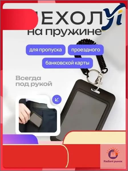 Качественный эксклюзив для бейджа, визитки и пропуска на пружине Vepul