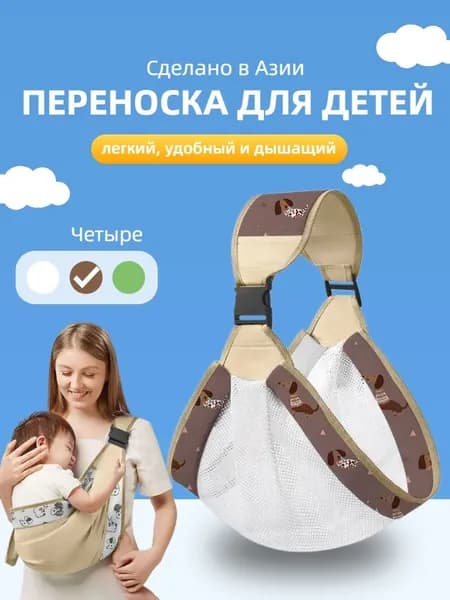 Слинг для переноски новорожденных, универсальная для 0-36 месяцев, дышащая,Сделано в Азии