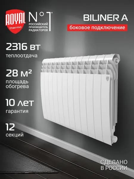 Радиатор алюминиевый BILINER A 500 - 12 секц