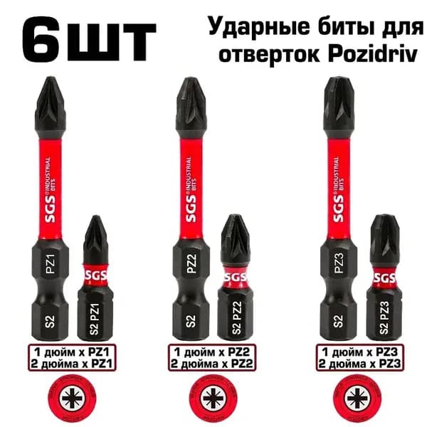 Магнитные биты PZ1/PZ2/PZ3 S2 сталь 25/50 мм, набор 2/6 шт, для столярных и монтажных работ