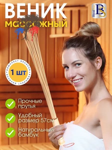 Веник для бани Бамбуковый, 1 шт.