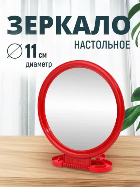 Зеркало настенное, 11 см х 11 см, 1 шт