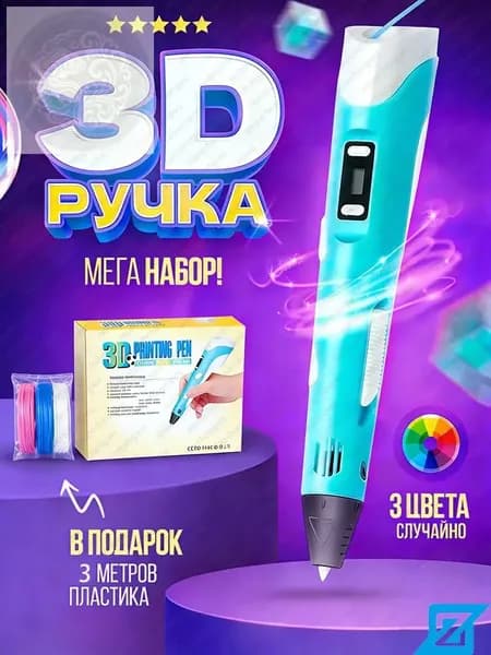 3д ручка с набором пластика 36м(Синяя) 3 d ручка Набор для творчества(Синий)