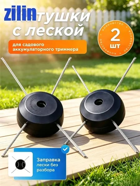 Катушка для триммера полуавтомат