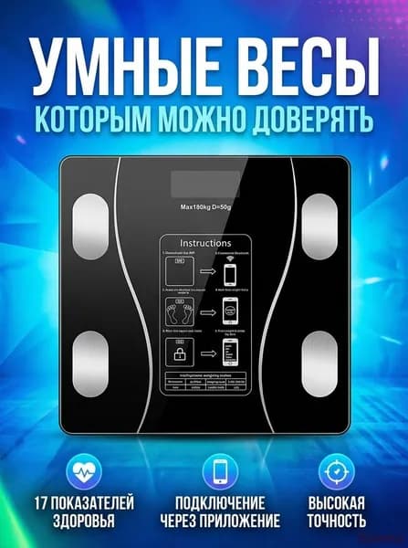 Напольные весы Весы напольные электронные с бт черные, нагрузка 185 кг, точность 100 г