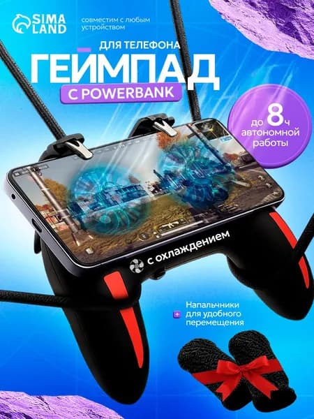 Геймпад для телефона с охлаждением и аккумулятором 5000 mAh, Триггеры для смартфона