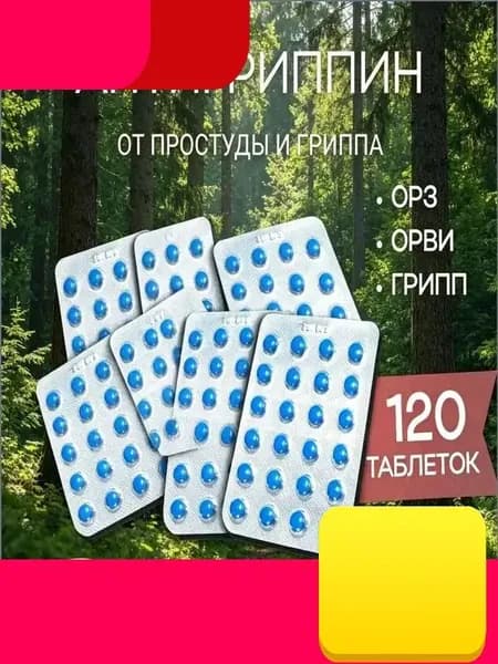 Синие китайские таблетки / Средство от простуды и гриппа, 120 штук
