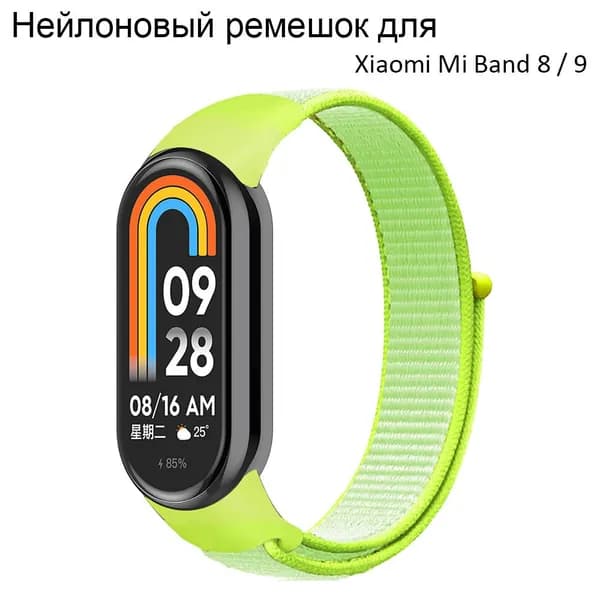 Ремешок Для Xiaomi Mi Band 8 / 9 Стик Нейлон SmartWatch Наручные Браслет