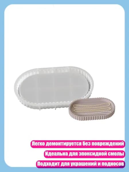 Функциональная овальная силиконовая форма для смолы для DIY подносов для хранения украшений и безделушек, - Стиль 4