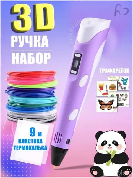 Премиальный комплект для 3Dрисования с PLAфиламентом 1,75 мм, 9метровая нить, качественным детским подарком на день рождения называется