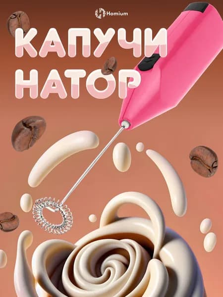 Ручной капучинатор на батарейках беспроводной, венчик вспениватель молока для кофе, цвет розовый