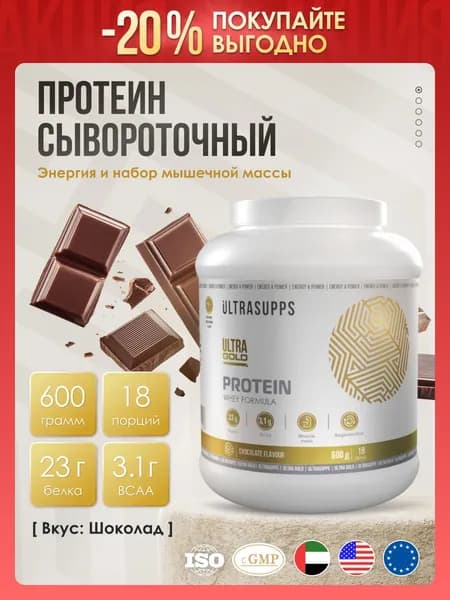 Протеин сывороточный 18 порций UltraSupps 600 г / Ultra Gold Protein халяль, шоколадный, для похудения для женщин - ограниченный срок годности!