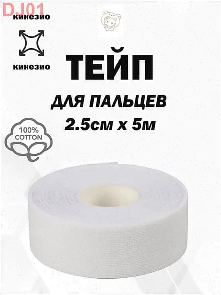 Атлетическая лента 2.5см Х 500 см