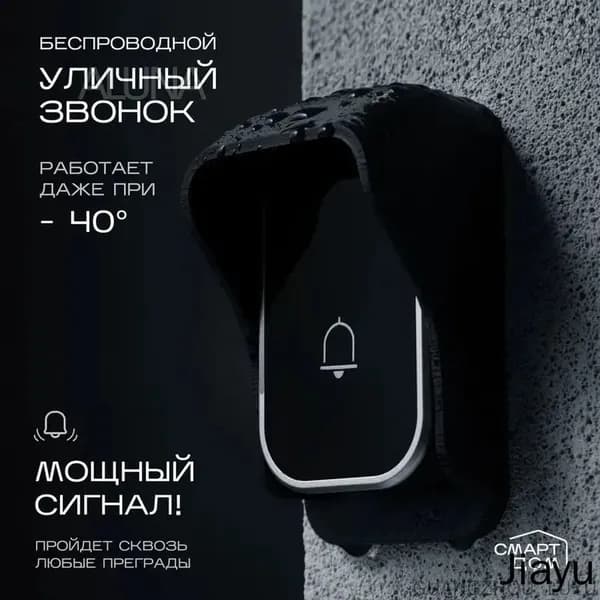 Звонок дверной 100дБ IP44