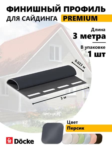 Docke Финишный профиль, графит (3 м)