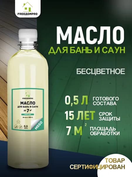 Масло для бань и саунАромат хвои М550