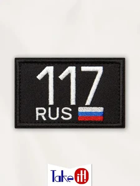 Нашивка на липучке регион 117 Республика Тыва