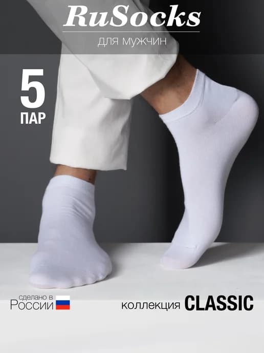 Носки короткие из примиального хлопка набор 5 пар