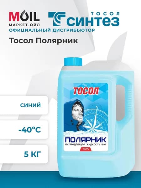 Тосол (-40) Полярник (канистра 5 кг)