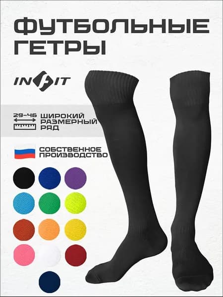 Гетры