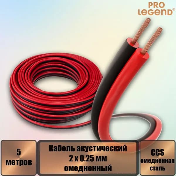 Кабель акустический омедненный красно-черный, 2 x 0.25мм, 5 м.