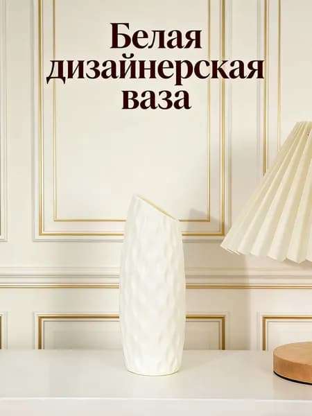 Ваза, 20 см , Пластик, 1 шт