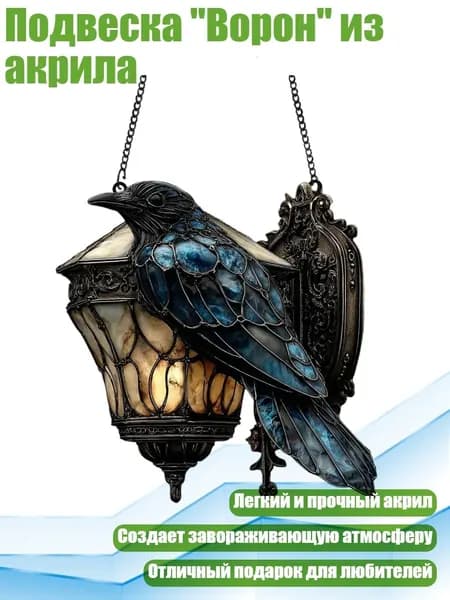 Подвеска "Ворон" из акрила, - M - A