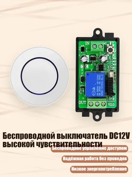 Беспроводной выключатель DC12V высокой чувствительности, Синий