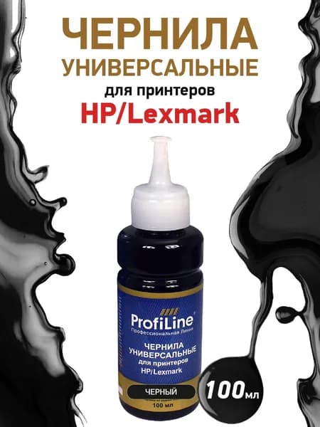 Краска для принтера HP/Lexmark, 100мл цвет черный, чернила ProfiLine универсальные, на водной основе