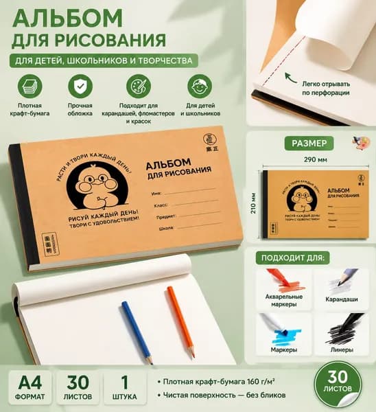 Бумага для рисованиядля переплетных работ A4, 30 лист., шт