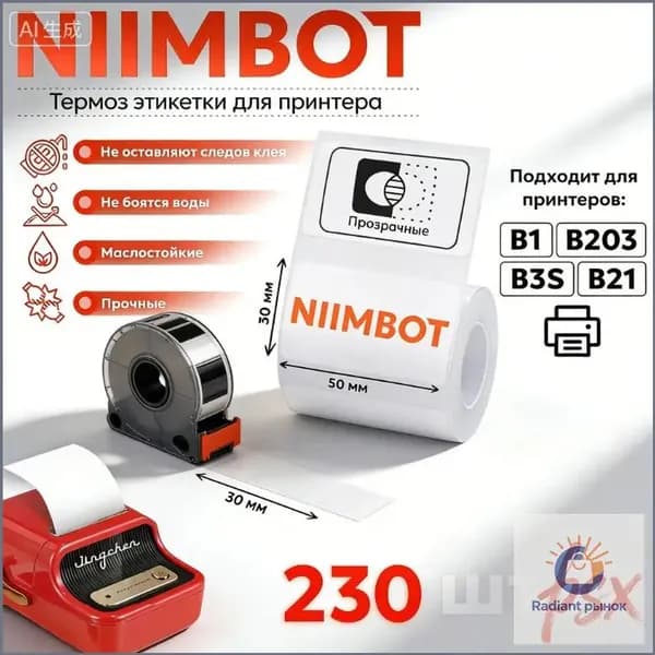 Этикетка для печати 3 x 5 см, 219 шт.