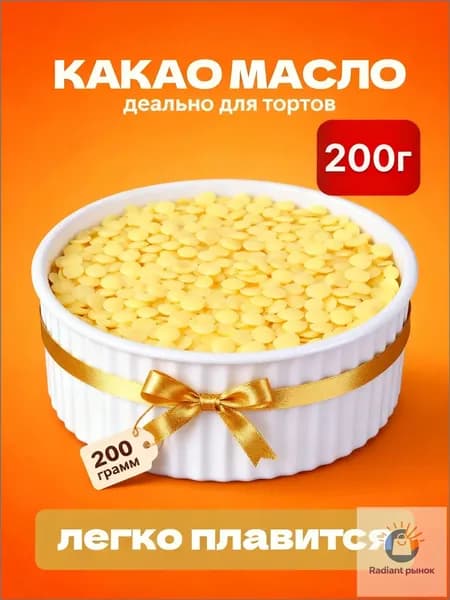 Какао-масло Рафинированное 200г. 1шт.