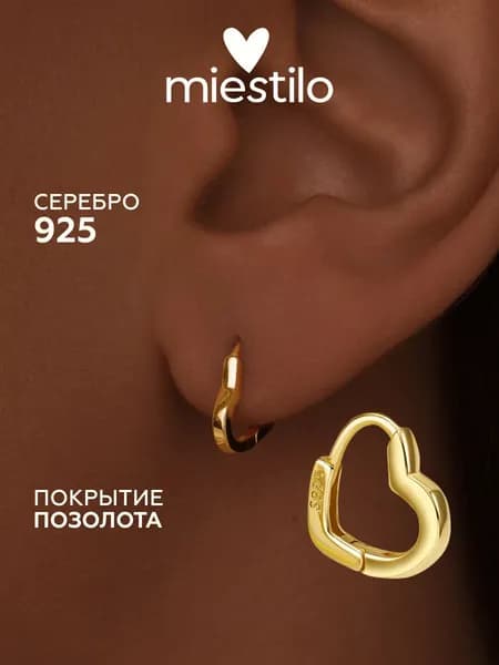 MIESTILO серьги кольца серебро, серьги серебро 925 позолоченные, сердечки