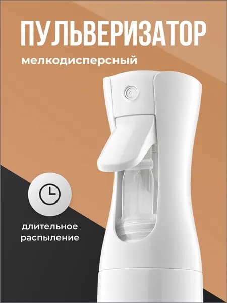Пульверизатор мелкодисперсный распылитель для цветов REVOLUT, белый, 300мл