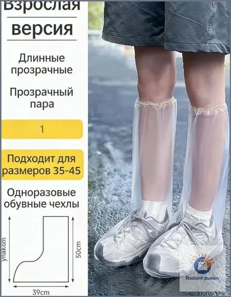 Чехлы-дождевики на обувь 2 шт