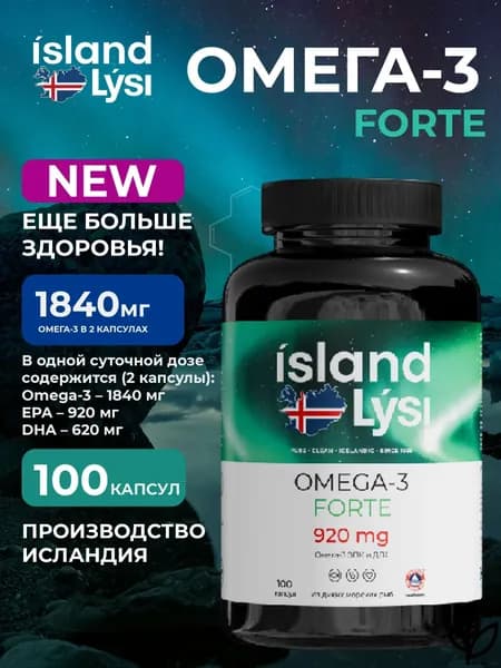 Island Lysi Омега 3 Форте 1840/2 капсулы,, исландский рыбий жир + EPA/DHA