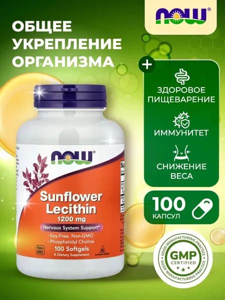 NOW Foods, подсолнечный лецитин/Sunflower Lecithin, 1200 мг, 100 мягких капсул
