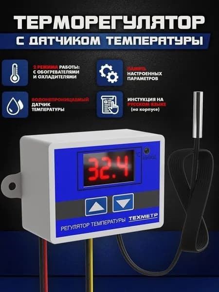 Терморегулятор / термостат ТЕХМЕТР XH-W3001 110V-220V/1500W (Синий)