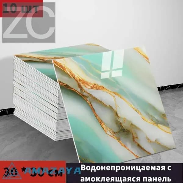Панели самоклеющиеся для стен и обои на кухню моющиеся с фольгой 10 шт.30*30CM