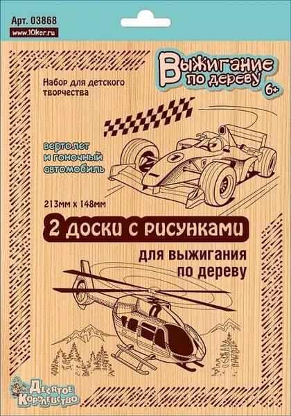 Доски для выжигания 2шт "Вертолет и Гоночный автомобиль"