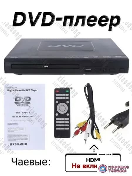 DVD-плеер