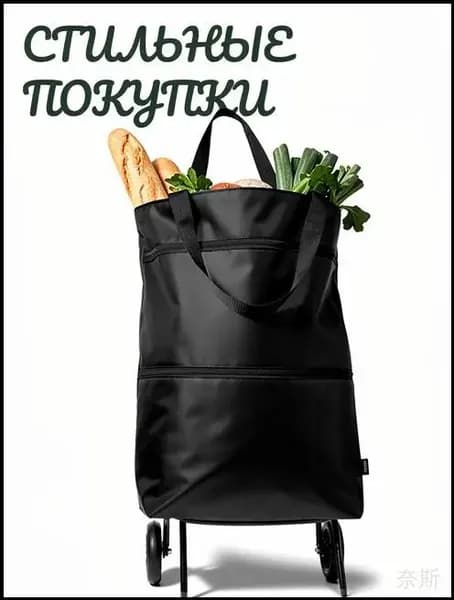 Сумка тележка